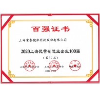 2020民营制造业企业100强