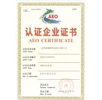 2016AEQ认证企业证书